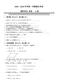 五年制高等职业教育二年级基础数学3期末试卷A卷（不含答案）