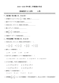 五年制高等职业教育二年级《基础数学4》期末试卷 B卷（不含答案）