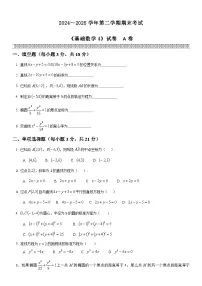 五年制高等职业教育二年级《基础数学4》期末试卷 A卷（不含答案）