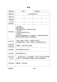 数学基础模块上册复习题1表格教案设计