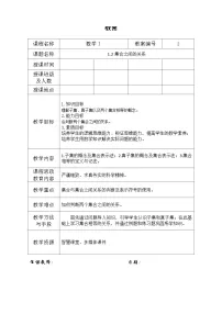 数学集合之间的关系表格教案设计