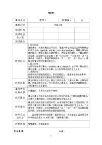 中职高教版（中职）第1章 集合与充要条件复习题1表格教案