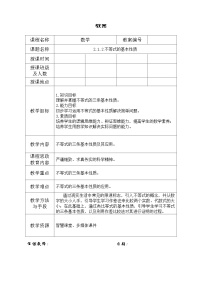 高教版（2021·十四五）基础模块 上册不等式的基本性质表格教学设计