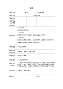 中职高教版(2021·十四五)区间表格教案
