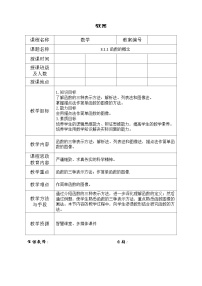 中职数学高教版（2021·十四五）基础模块 上册函数的表示方法表格教学设计及反思
