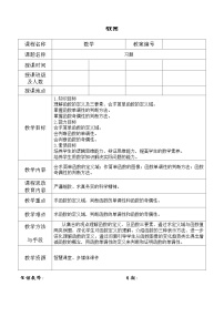 中职数学高教版（2021·十四五）基础模块 上册一元二次不等式表格教案设计