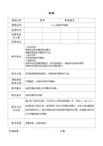 高教版（中职）基础模块上册函数的奇偶性表格教学设计及反思