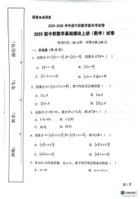 河南省南阳市中职2025-2026学年高一上学期1月期末数学试题