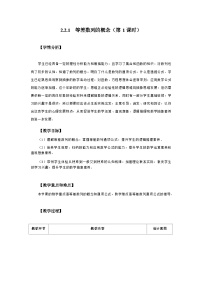 中职数学人教版（中职）基础模块下册等差数列第1课时教案设计
