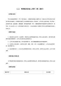 中职数学人教版（中职）基础模块下册等差数列第1课时教学设计