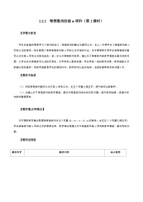 中职数学人教版（中职）基础模块下册等差数列第2课时教案