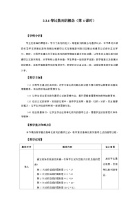 中职数学人教版（中职）基础模块下册等比数列第1课时教学设计