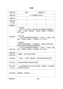 高教版（中职）基础模块上册函数的概念及表示法表格教学设计