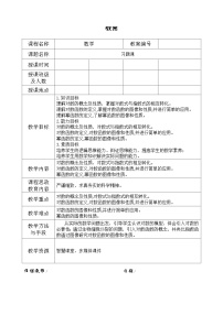 中职高教版（中职）幂函数举例表格教学设计