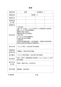 高教版（中职）基础模块上册复习题5表格教案