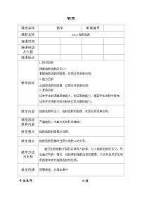 中职数学指数函数表格教案设计