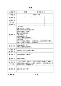 高教版（中职）基础模块上册实数指数幂及其运算法则表格教案