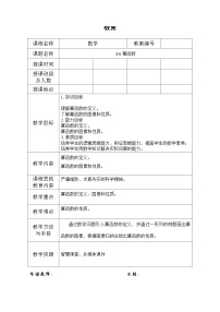 中职数学高教版（中职）基础模块上册幂函数举例表格教学设计