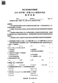 2025-2026学年浙江省卓越中职联盟第一学期高二期末考试数学试题（无答案）