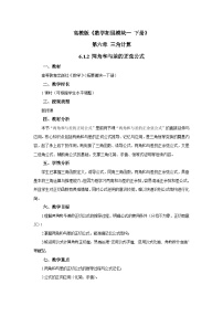 中职数学高教版（2021·十四五）拓展模块一（下册）和角公式优秀第三课时教案