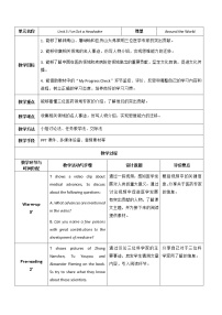 中职英语Unit 3 I've Got a Headache精品表格教案设计