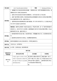 2020-2021学年Unit 5 Travels Broadens the Mind精品表格教案设计