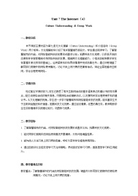 2021学年Unit 7 The Internet优秀教学设计及反思