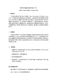 高教版（2021）基础模块1Unit 8 People and Events公开课教学设计