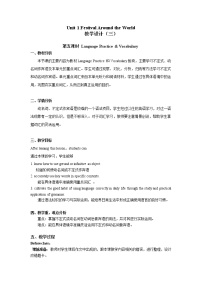 高教版（2021）基础模块3Unit 1 Festivals Around the World优秀教案设计