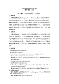 英语基础模块3Unit 4 Customer Service优秀教案设计