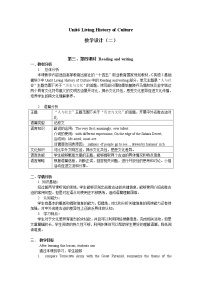 中职英语高教版（2021）基础模块3Unit 6 Living History of Culture精品教案设计