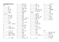 【中职英语】高一下学期单词默写（1-2单元）（语文版基础模块下册）