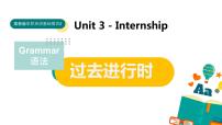 中职英语高教版（2021）基础模块2Unit 3 Internship获奖课件ppt