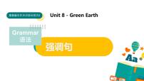 高教版（2021）基础模块2Unit 8 Green Earth优秀课件ppt