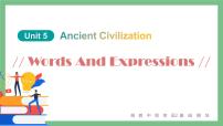 高教版（2021）基础模块2Unit 5 Ancient Civilization一等奖课件ppt