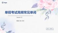 英语Unit 1 School Is Interesting教课课件ppt