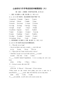 冲刺卷06——备考2023中职高考英语冲刺模拟卷（山西适用）