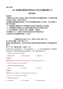 冲刺卷1——备考2023中职高考英语冲刺模拟卷（湖南适用）