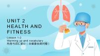 【中职专用】高中英语 高教版2021·基础模块2 Unit2 HEALTH AND FITNESS lesson1-2 热身与听说（含健康自测）（课件）