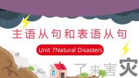 英语基础模块3Unit 7 Natural Disasters获奖课件ppt
