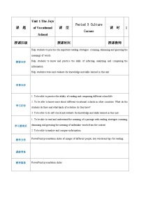 语文版（2021）基础模块1Culture Corner优秀教案设计