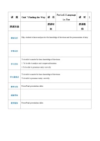 语文版（2021）基础模块1Language in Use优质教学设计