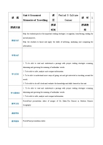 中职英语Culture Corner优秀教案