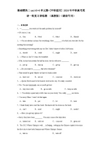 【讲练测】（高教版）中职英语 高考一轮复习 基础模块二unit5-6单元测