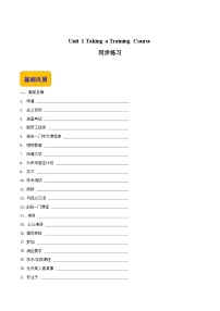 高教版（2021）拓展模块Unit 1 Talking a Training Course精品课时作业