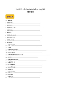 中职英语高教版（2021）拓展模块Unit 5 New Technologies in Everyday Life精品同步训练题