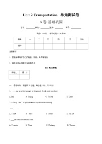 高教版（2021）基础模块1Unit 2 Transportation优秀单元测试巩固练习