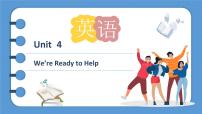 中职英语外研版 (2021)基础模块2Unit 4 We're Ready to Help教课ppt课件