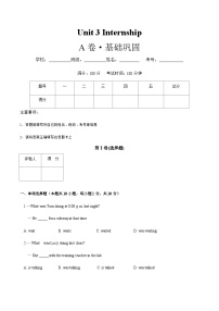 高教版（2021）基础模块2Unit 3 Internship精品单元测试课堂检测