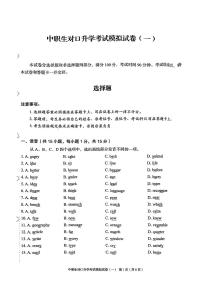 2024年中职生对口升学考试中职英语模拟试卷(一)